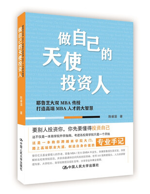 

做自己的天使投资人