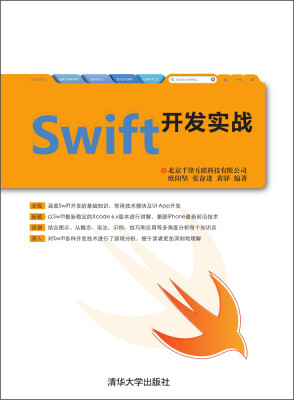 

Swift开发实战