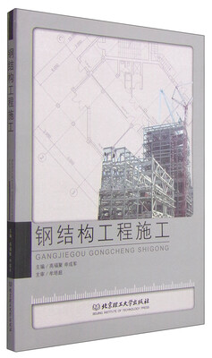 

钢结构工程施工