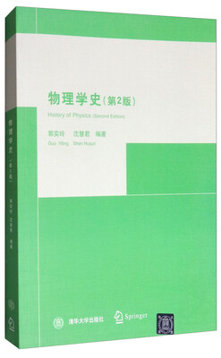 

物理学史（第2版）