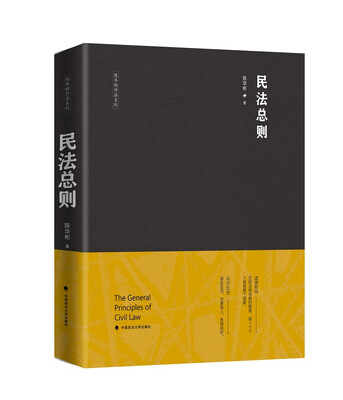 

民法总则