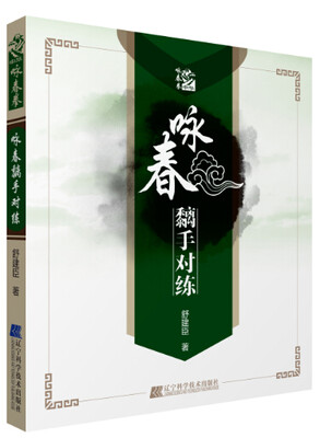 

咏春黐手对练