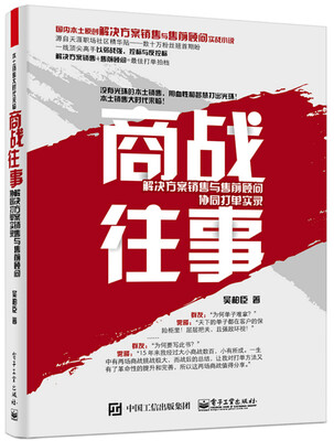 

商战往事解决方案销售与售前顾问协同打单实录