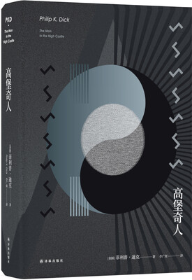 

译林幻系列：高堡奇人
