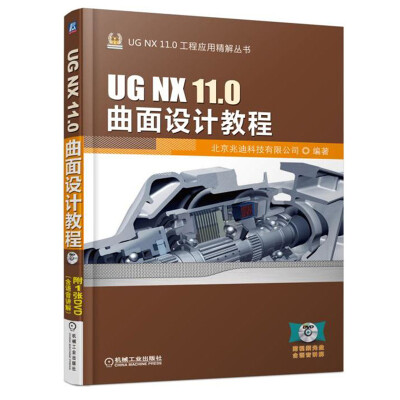 

UG NX 11.0曲面设计教程