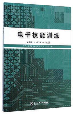 

电子技能训练