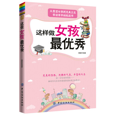

这样做女孩最优秀