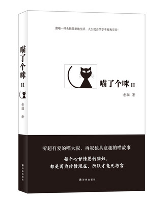 

喵了个咪2