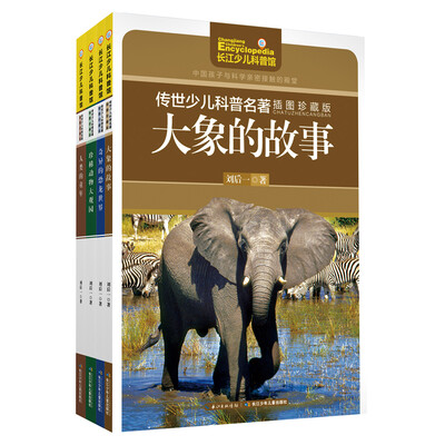 

刘后一生物科普系列（套装）