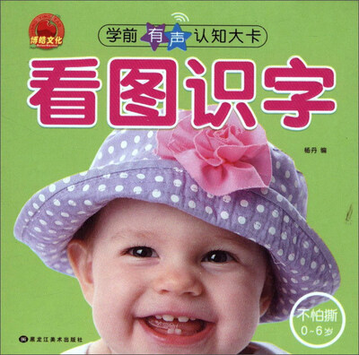 

看图识字/学前有声认知大卡