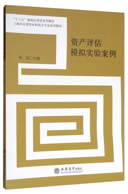 

资产评估模拟实验案例(郭昱
