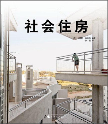 

社会住房