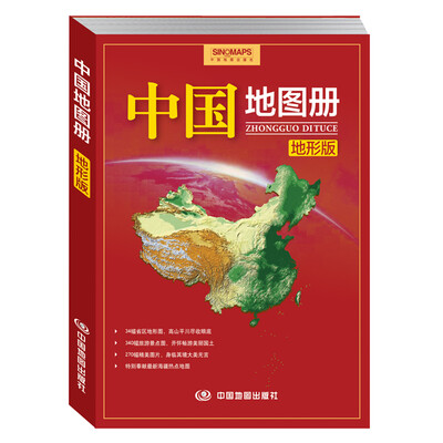 

中国地图册（地形版）