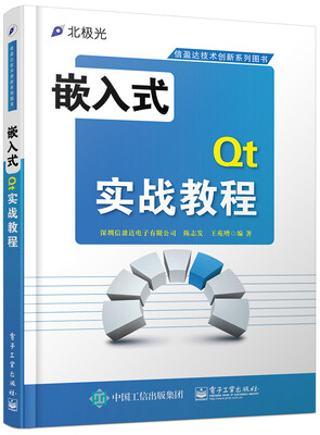 

嵌入式Qt实战教程