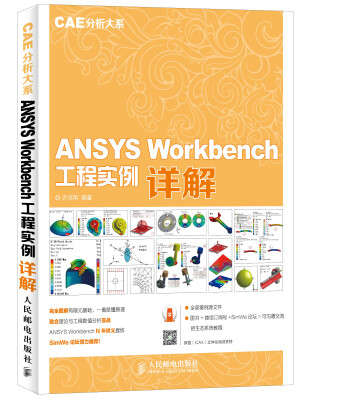 

ANSYS Workbench 工程实例详解（CAE分析大系）