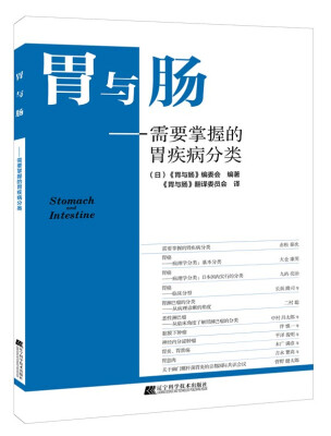 

胃与肠：需要掌握的胃疾病分类