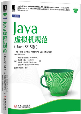 

Java核心技术系列：Java虚拟机规范（Java SE 8版）[The Java Virtual Machine Specification Jave SE 8 Edition]