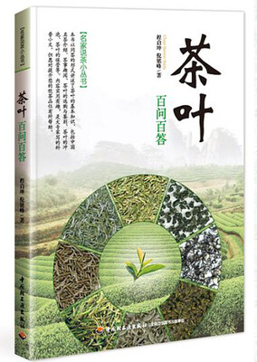 

茶叶百问百答