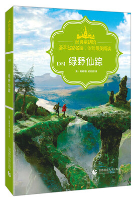 

经典童话馆丛书008：绿野仙踪