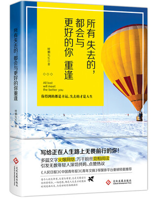 

所有失去的都会与更好的你重逢