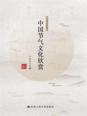 

中国节气文化欣赏
