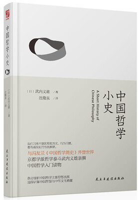 

中国哲学小史