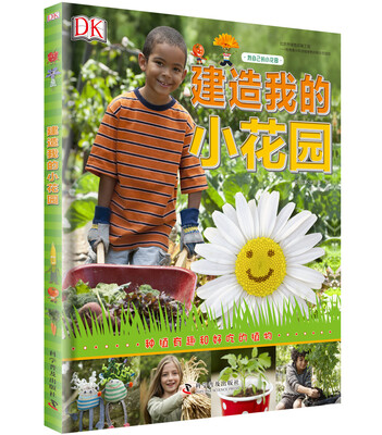

建造我的小花园