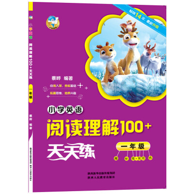 

小学英语阅读理解100+天天练 一年级