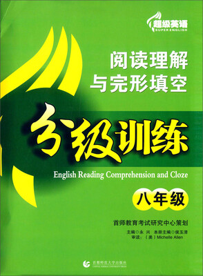 

超级英语阅读理解与完形填空分级训练八年级