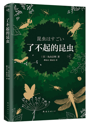

了不起的昆虫