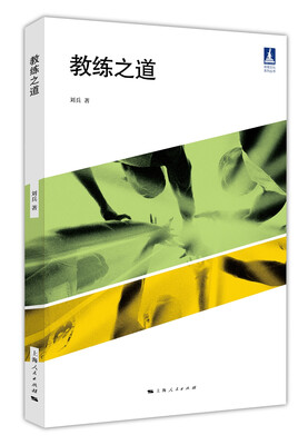 

教练之道