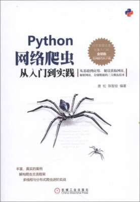 

Python网络爬虫从入门到实践