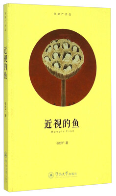 

近视的鱼