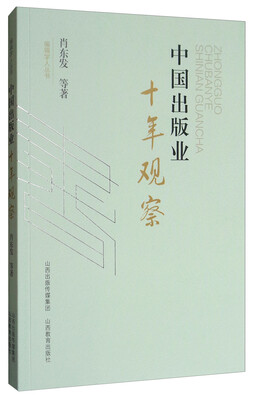 

中国出版业十年观察