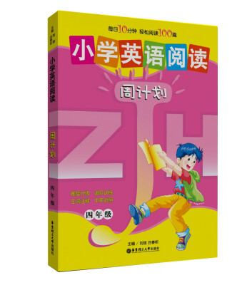 

小学英语阅读周计划（四年级）