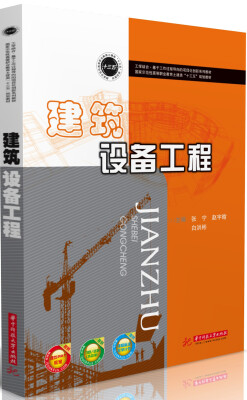 

建筑设备工程