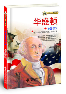 

美国国父：华盛顿
