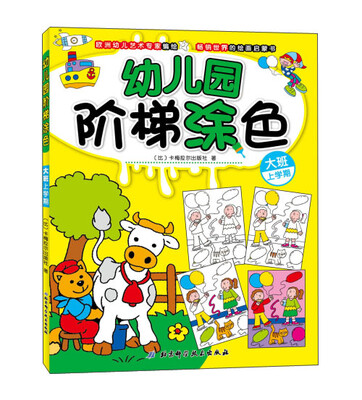 

幼儿园阶梯涂色（大班 上学期）