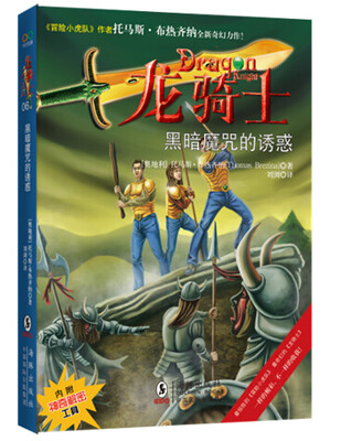 

龙骑士系列06：黑暗魔咒的诱惑（附神奇解密工具）