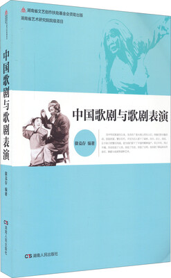 

中国歌剧与歌剧表演