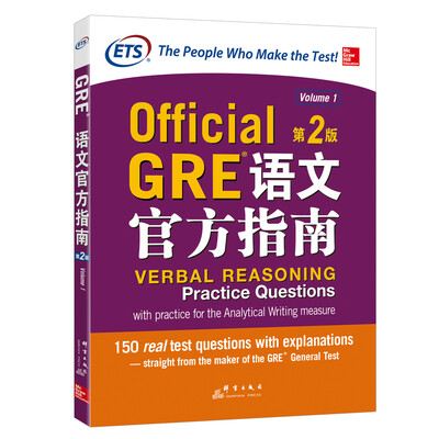 

新东方 GRE语文官方指南第2版