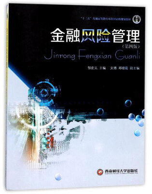 

金融风险管理