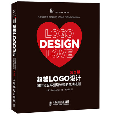 

超越LOGO设计：国际顶级平面设计师的成功法则（第2版）