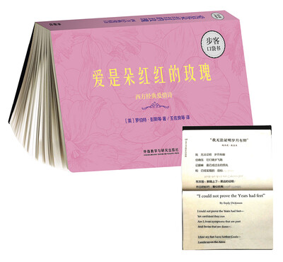 

爱是朵红红的玫瑰-西方经典爱情诗(步客口袋书双语诗歌
