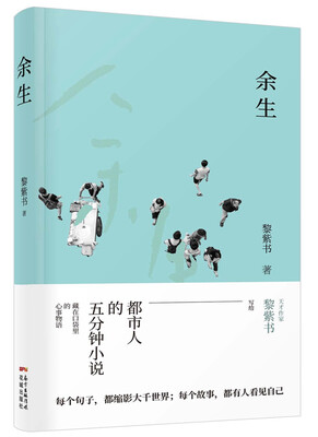 

余生