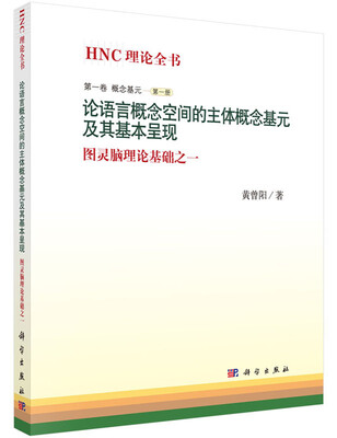 

论语言概念空间的主体概念基元及其基本呈现