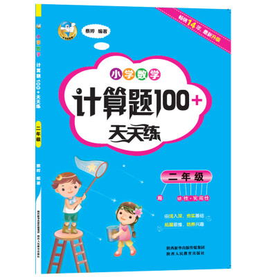 

小学数学计算题100+天天练 二年级