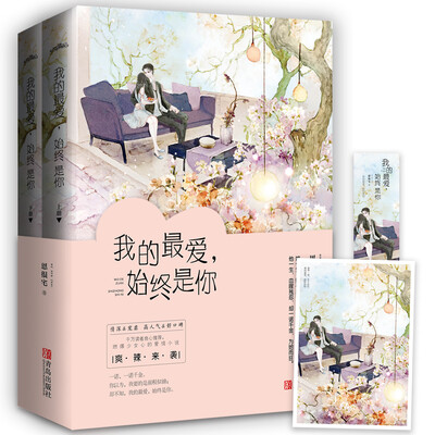 

我的最爱，始终是你（上下）