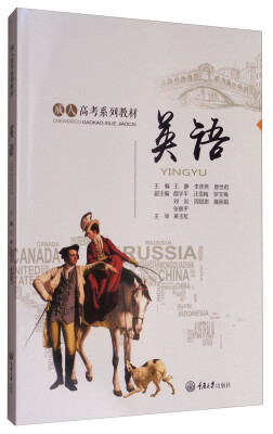 

英语/成人高考系列教材