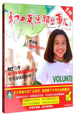 

意林学科那些事儿书系初中英语那些事儿2018全新升级版